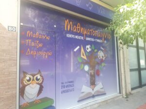 Κέντρο μελέτης μαθηματοπαίχνιο