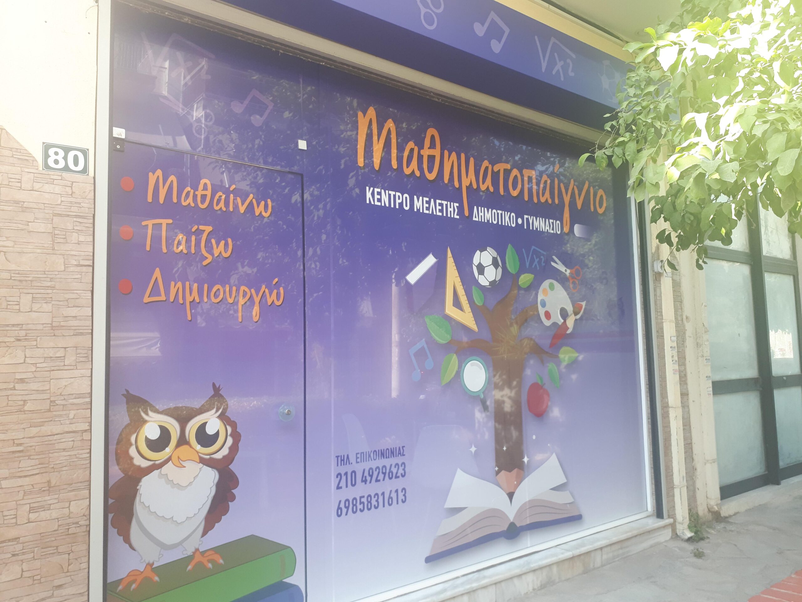 Κέντρο μελέτης μαθηματοπαίχνιο